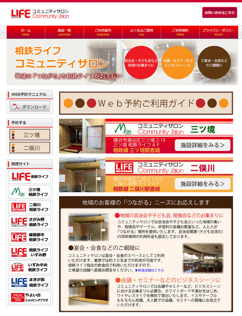 相鉄ライフ・コミュニティサロン